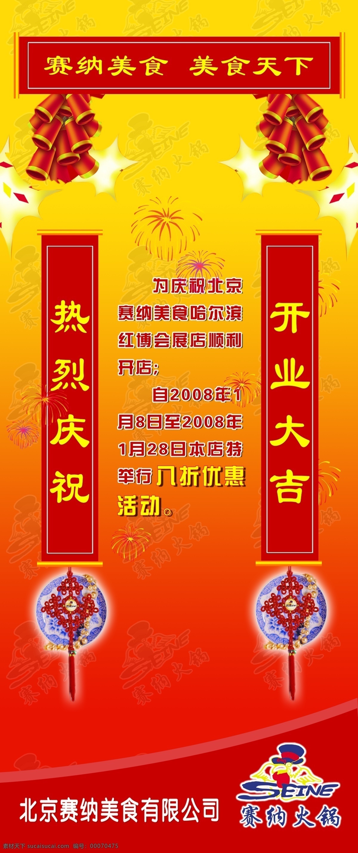 x展架 爆竹 对联 广告设计模板 火锅 火锅模板下载 火锅素材下载 吉祥底纹 易拉宝 中国结 赛纳火锅 红底底图 喜庆底图 请帖设计 源文件 展板 x展板设计