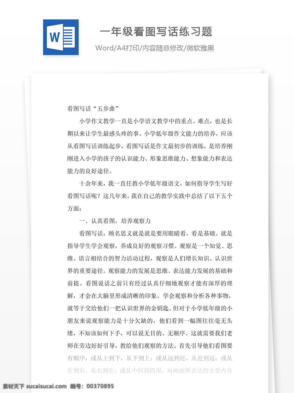 年级 看 图 写 话 练习题 知识点总结 教育 初中教育 教育模板 word word文档 文库模板 实用模板 教育文档 试卷 小学教育