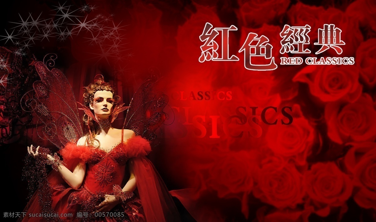 背景 广告设计模板 红色 红色经典 经典 玫瑰 女人 模板下载 妖艳 时尚 源文件 psd源文件