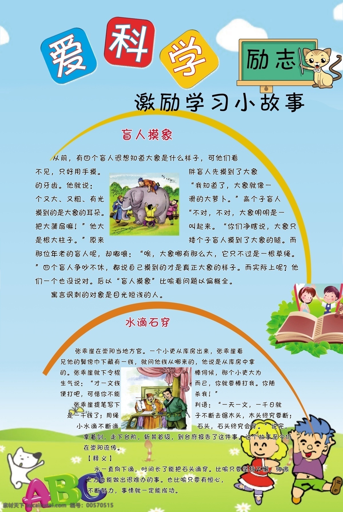 幼儿园 展板 动漫 儿童 广告设计模板 幼儿园展板 源文件 展板模板 爱科学 其他展板设计
