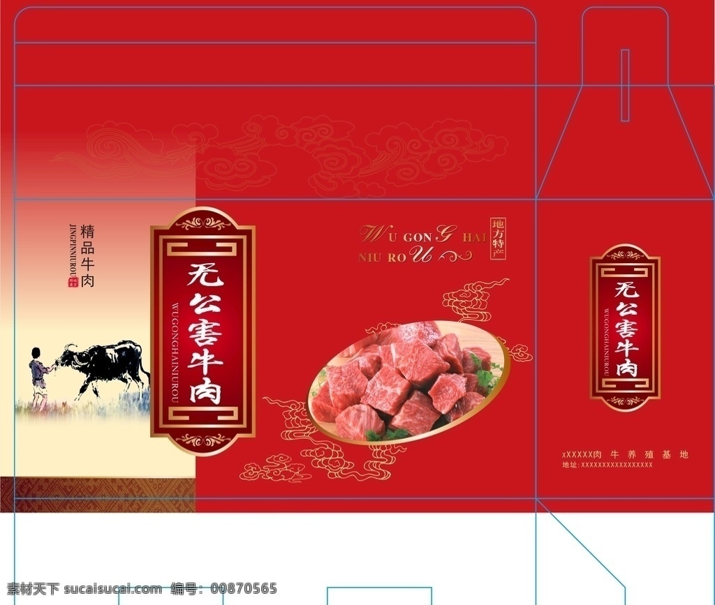 牛肉礼盒 礼盒 牛肉 红色牛肉包装 送礼包装 无公害牛肉 特产牛肉 新鲜牛肉 包装设计