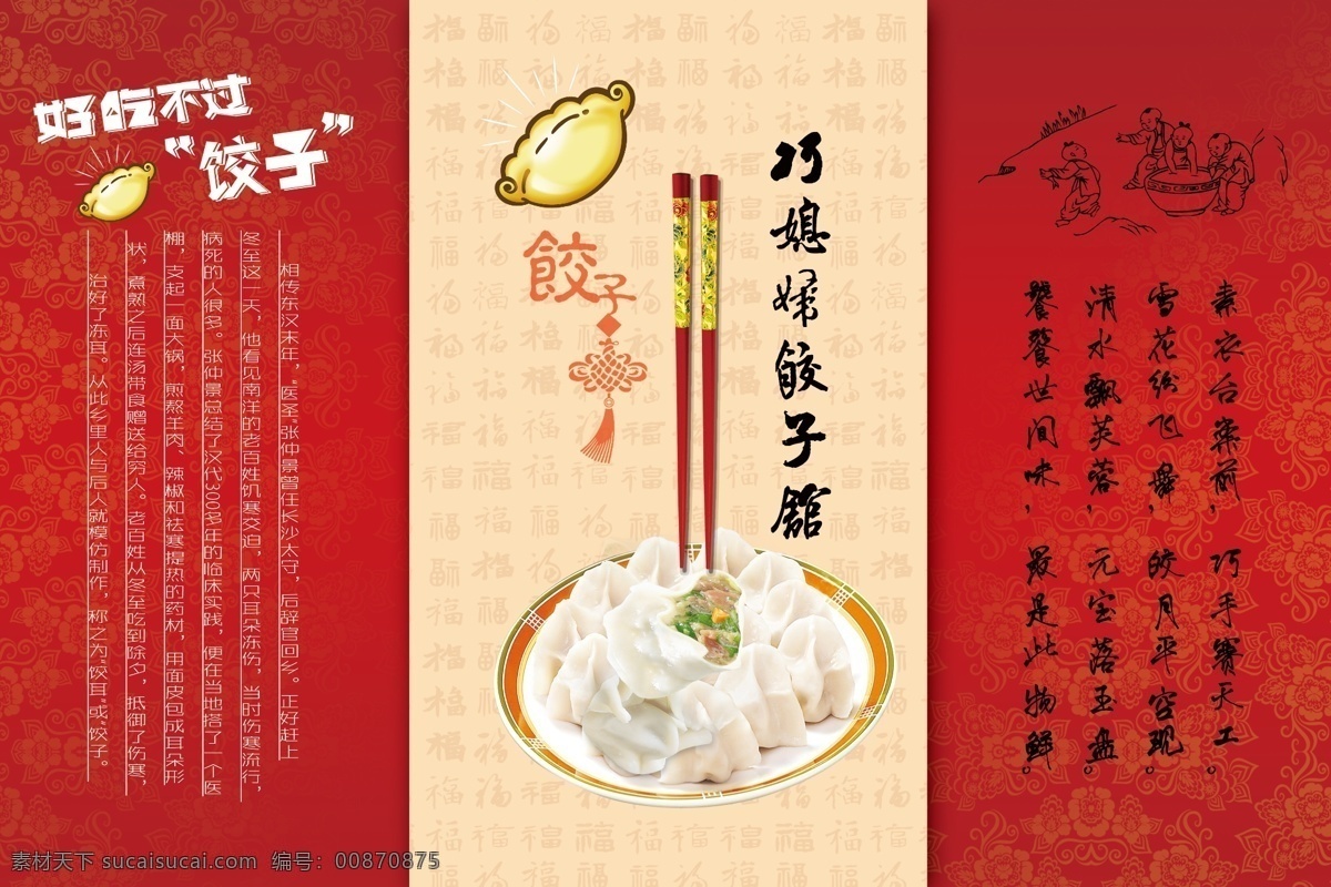 饺子馆 菜谱 封面 封面设计 美食 饺子包装 面食