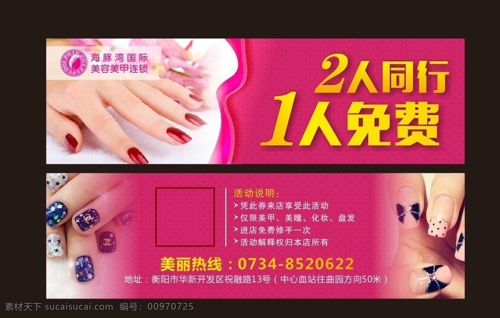 美容 美甲 美体 优惠券模板 美瞳 化妆 盘发 修手 韩式半永久 韩国微驻颜术 纹眼线 美瞳线 水晶唇 孕唇术 孕睫术 粉黛眉 丝雾眉 开运眉 美容知识 面部 活 泉 spa 盛夏惊喜 夏日背景 粉嫩背景 粉红底纹 美甲图片 美女图片 优惠券 活动海报 宣传单模板 dm宣传单