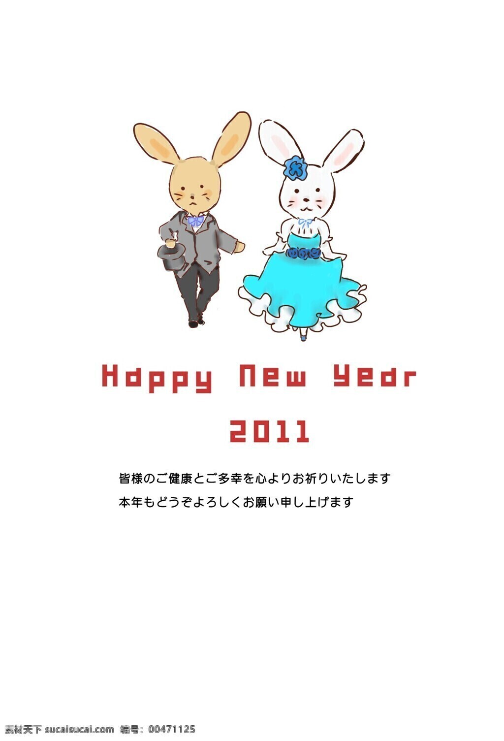 动漫动画 过年 贺卡 可爱 日本 日本风格 2011 年 兔年 2011年 小兔子 新年 节日素材 2015 元旦 春节 元宵