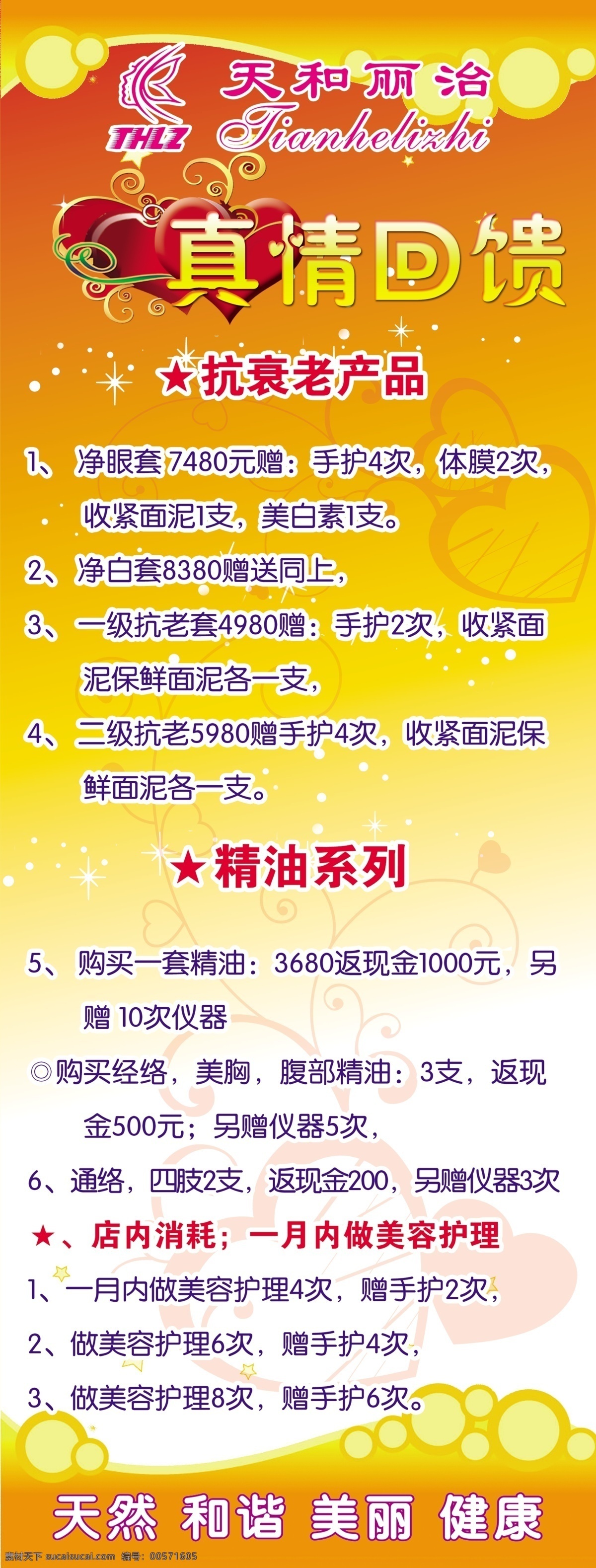 心形 底纹 活动展架 背景 花纹 精油 搞衰老产品 天和丽治 海报 国内广告设计 广告设计模板 源文件