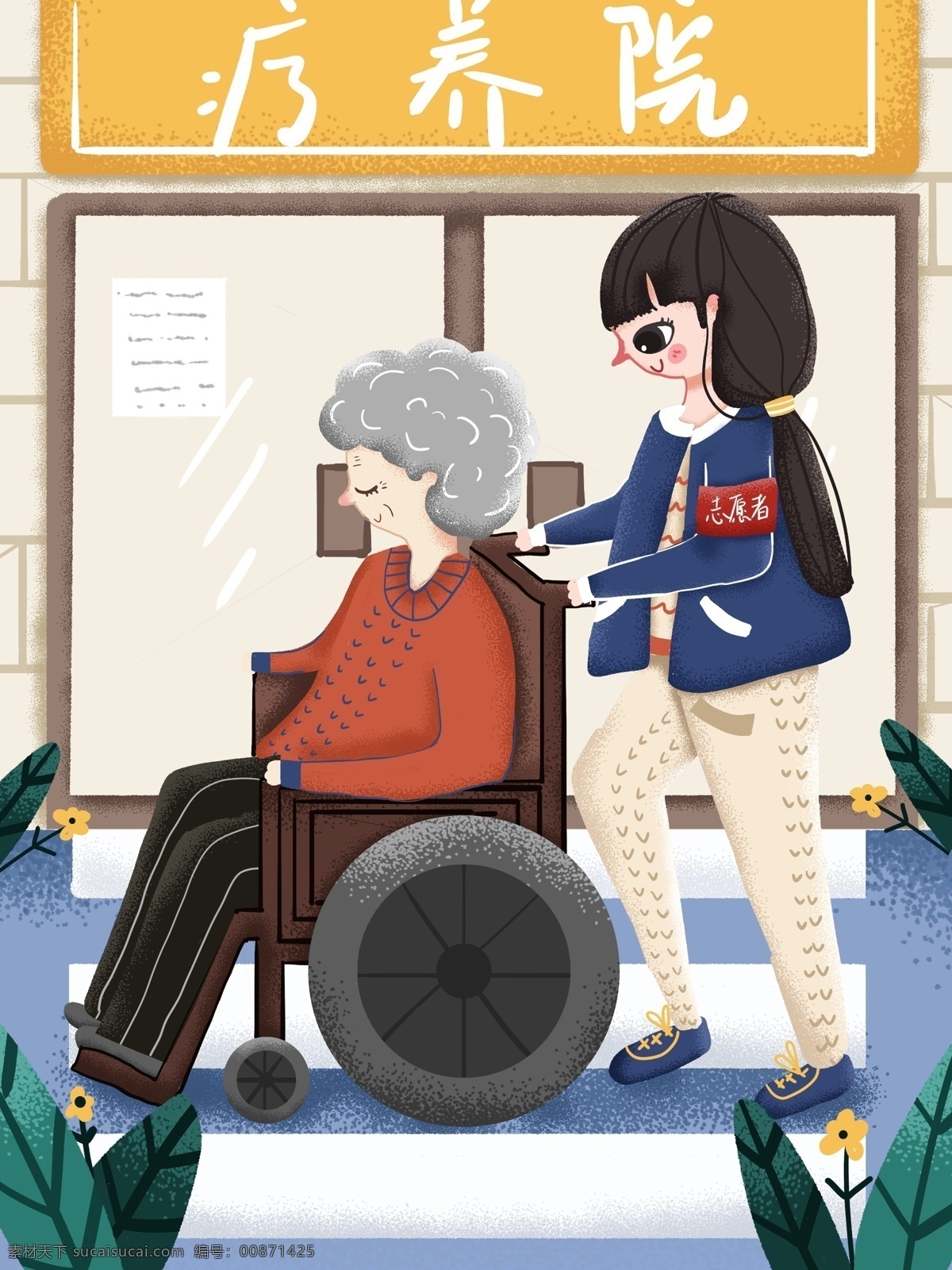 国际 志愿者 日志 愿者 推 疗养院 老人 散步 女孩 轮椅 国际志愿者日