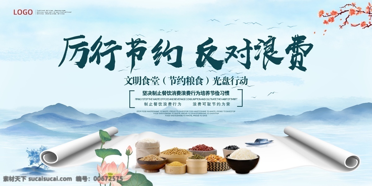厉行节约 反对浪费 厉行勤俭节约 反对铺张浪费 光盘行动海报 光盘 节约 反腐倡廉 节约展板 节俭 珍惜粮食 勤俭节约 节约宣传栏 节约海报 八项规定 廉政展板 党建展板 节约光荣 浪费可耻 光盘行动 拒绝浪费 节约粮食 节俭养德 文明用餐