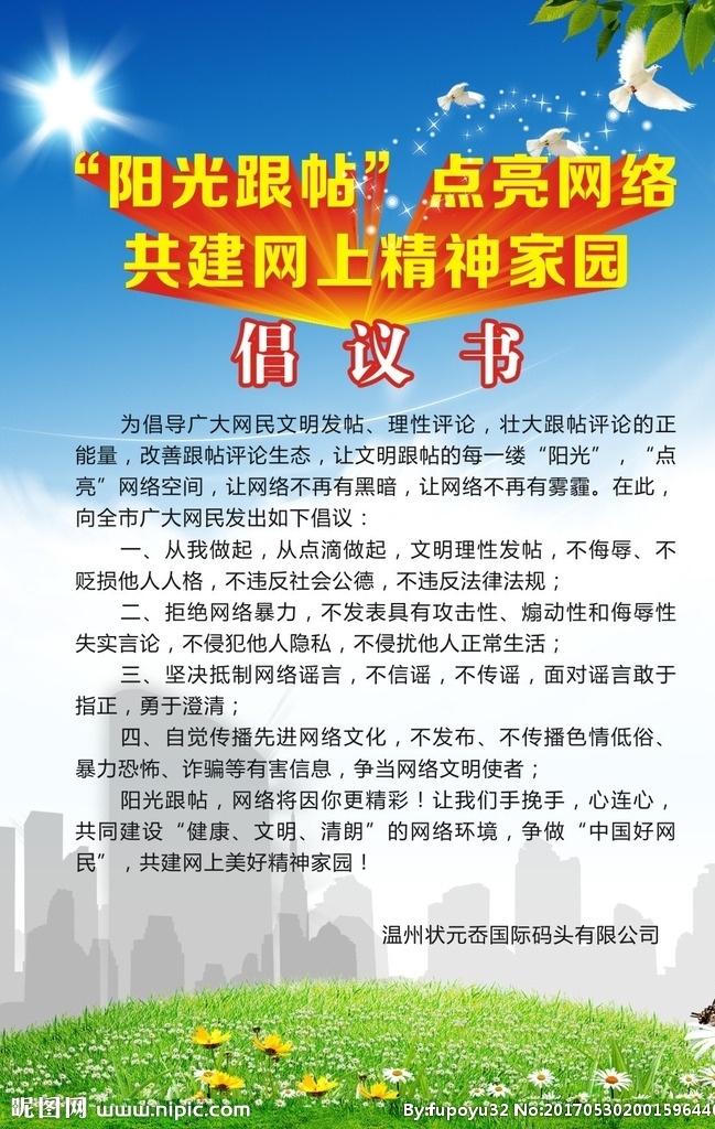 活动倡议书 海报 海报模板 活动海报 活动展板 节日海报 宣传海报 促销海报 活动宣传海报 开业 传单 dm单 倡议书