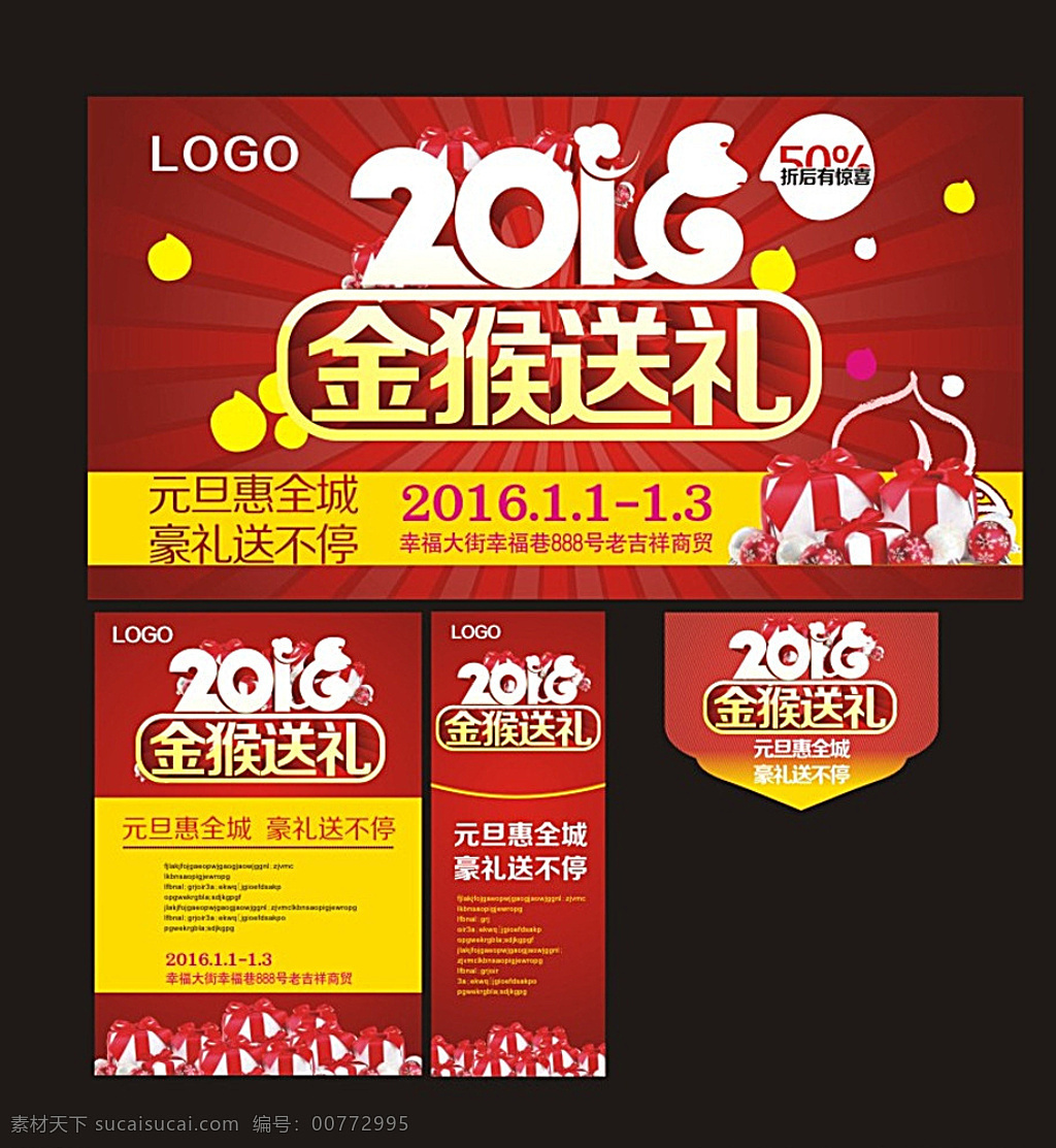 2016 狂欢 购 新年 春节 春节促销 2013春节 新年海报 新年快乐 猴年 2016年 春节海报背景 2016新年 红色背景 新年促销吊旗 过年 年货新年背景 星空 城市夜景 新年贺卡 年夜饭 新年素材 新春 新年促销 迎新春 购物 狂欢购 办年货 大促销 炫丽 商场广告 黑色