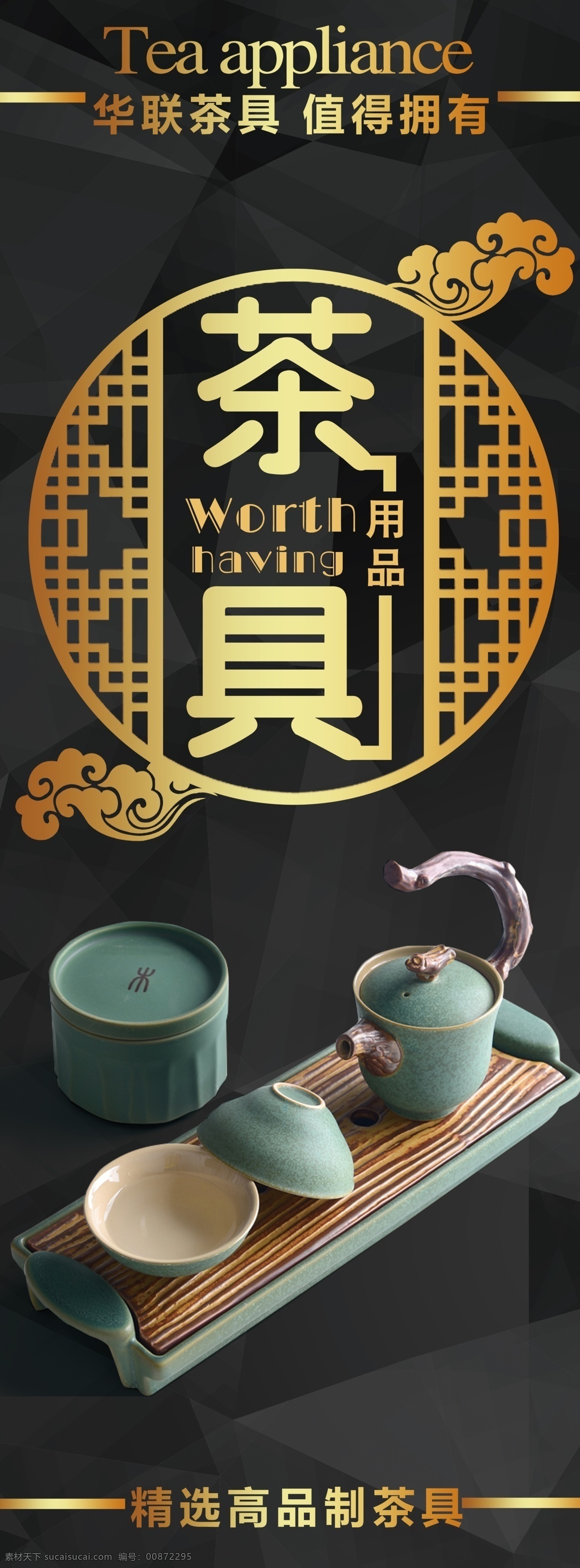 茶具宣传画 陶瓷 茶具 形象画 电商 杯子