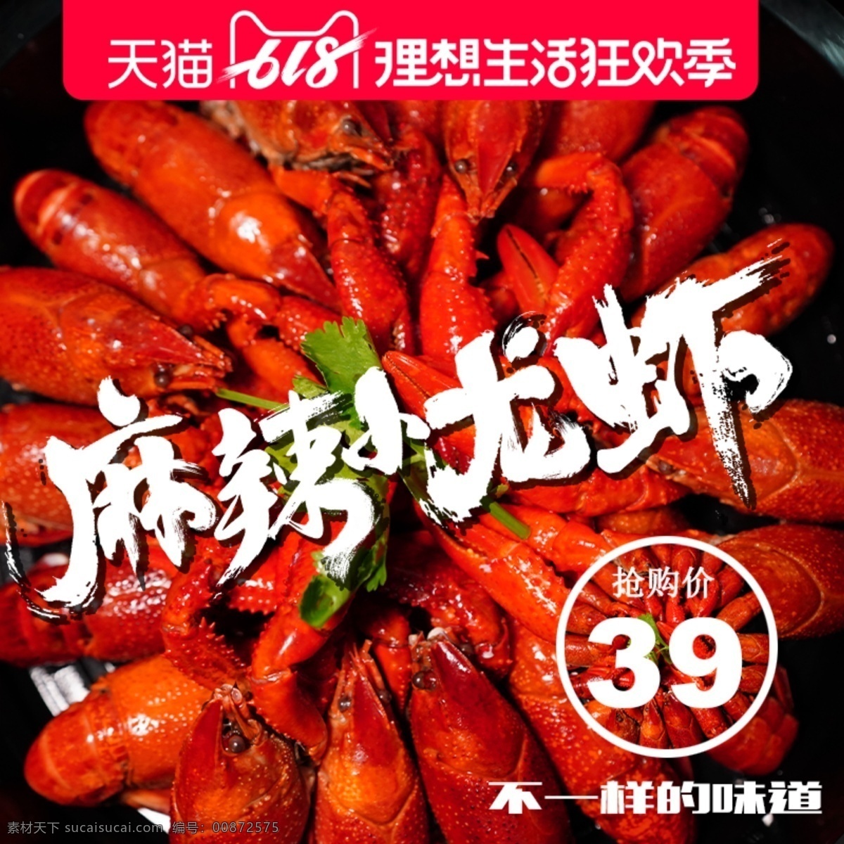 麻辣小龙虾图 小龙虾 香辣小龙虾 卡通小龙虾 盘装小龙虾 手抓小龙虾 手拿龙虾 小龙虾海报 小龙虾宣传单 新品小龙虾 啤酒小龙虾 辣椒 爆炸辣椒 半个辣椒 花椒 八角 绿叶 龙虾尾 45小龙虾 淘宝界面设计 淘宝装修模板
