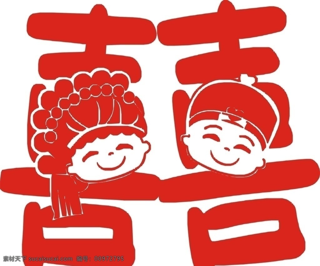 喜字 节日素材 矢量