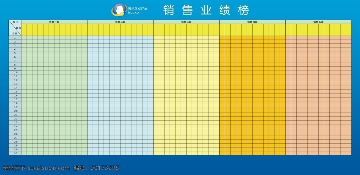 销售 业绩 榜 源文件 表格 蓝色 排行榜 业绩表 展板模板