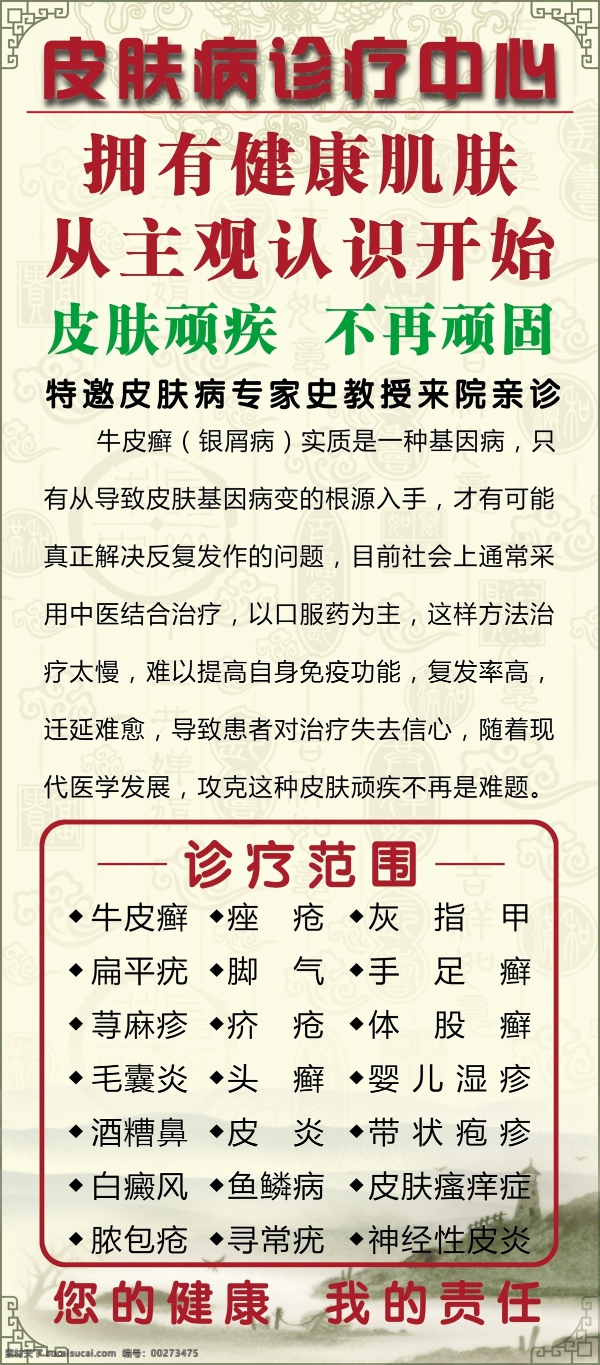 皮肤科展架 皮肤展架 牛皮癣展架 皮肤病展架 牛皮癣彩页 灰指甲彩页 皮肤病 牛皮癣 灰指甲 皮肤科 皮肤 皮肤彩页 宣传单 广告 医院彩页 皮肤活动 皮肤病海报 皮肤广告 皮肤科彩页 ps dm宣传单