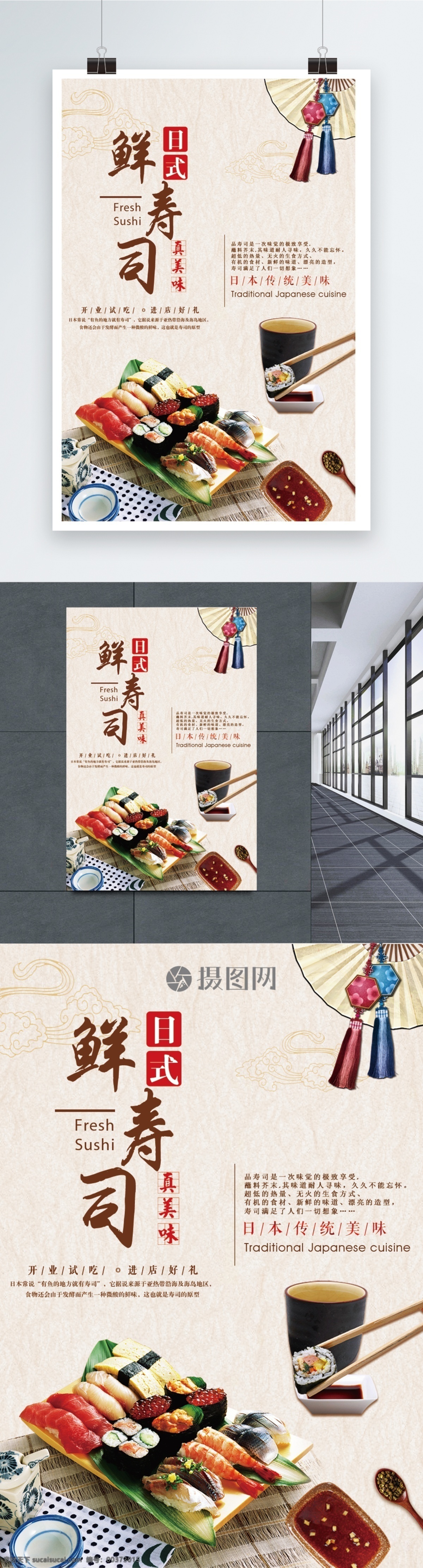 日本 鲜 寿司 美食 海报 日式寿司海报 寿司美食海报 广告 日式