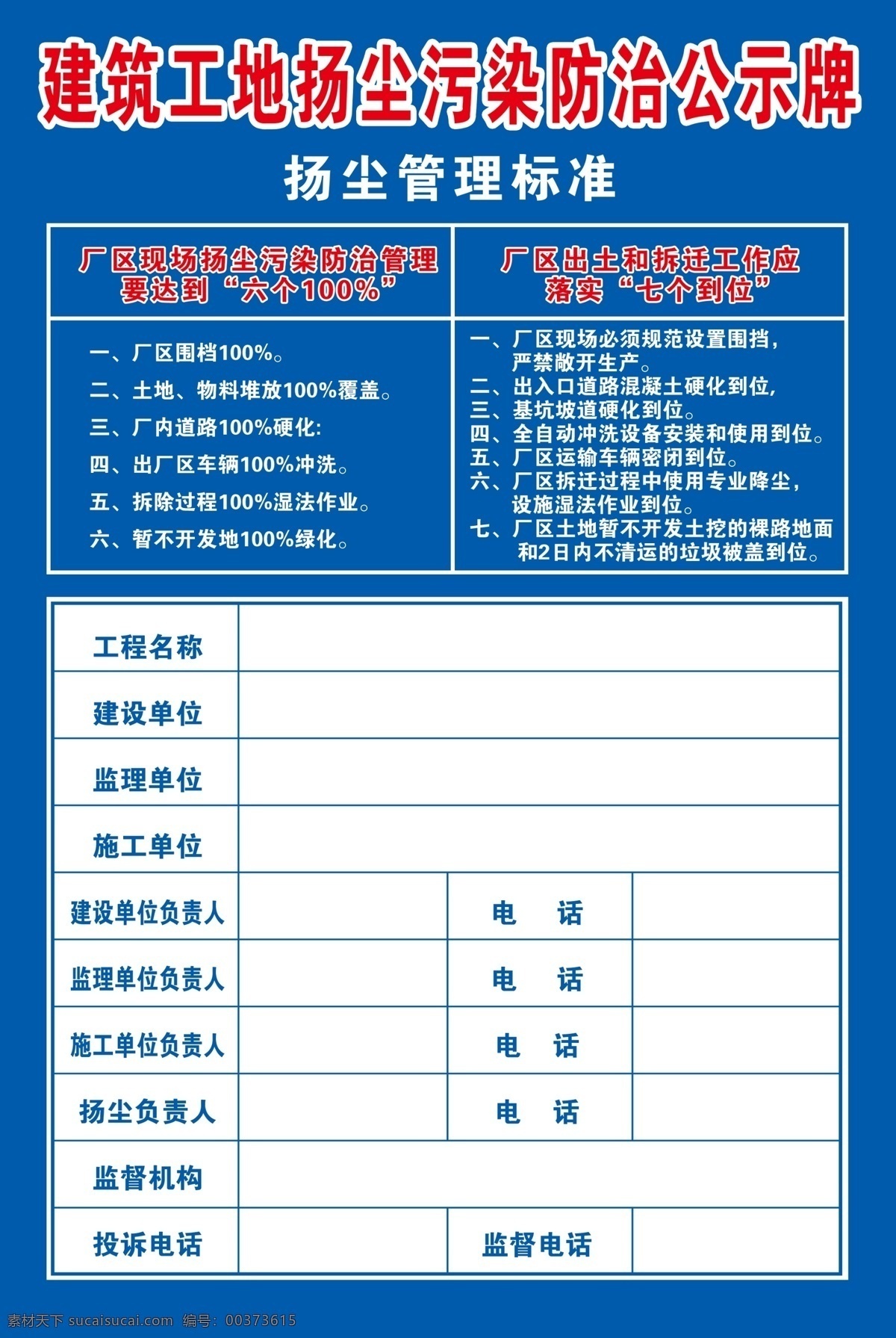 建筑工地 建筑 工地 扬尘 污染 公示牌 分层