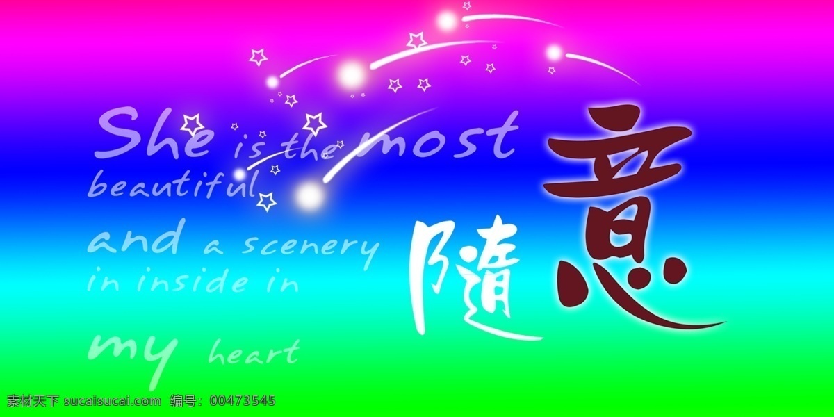 随意免费下载 随意　psd 高清 　 插画 艺术 字体 相册 多图 层 photoshop psd源文件