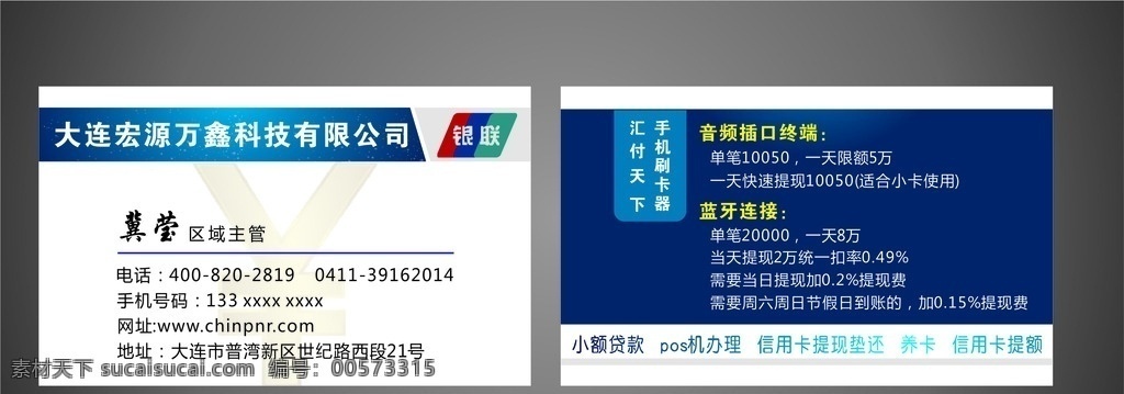 蓝色 pos 机 名片 商务名片 pos机名片 刷卡机名片 金融名片 蓝色系名片 金钱符号 卡片 刷卡机 银行卡 银联 名片卡片