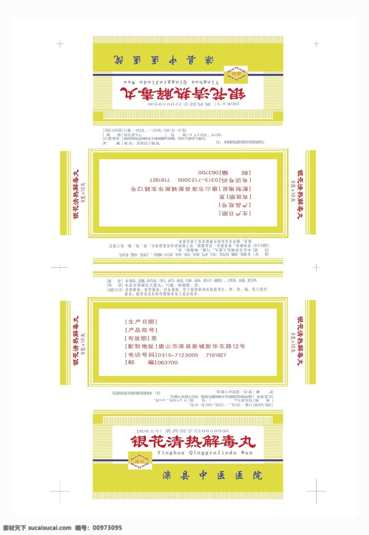 包装盒 包装设计 广告设计模板 合格证 盒子 药盒 药丸 医院 药盒素材下载 药盒模板下载 中药 说明说 五味子 太子参 百花蛇舌草 鳖甲 绿盒 中医 源文件 海报 其他海报设计