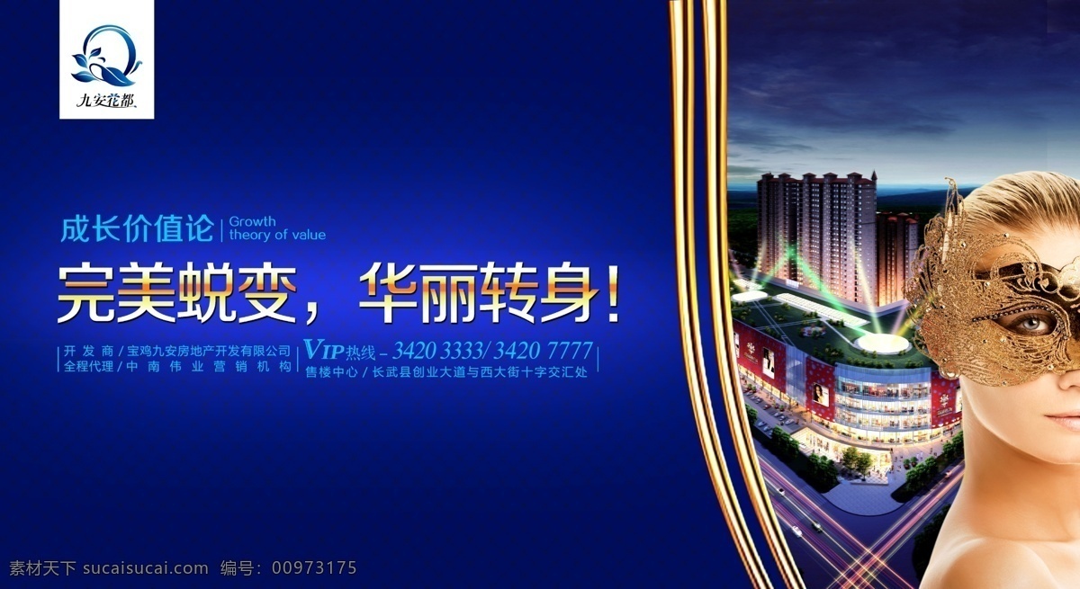 房地产 房地产大牌 房地产广告 房地产围墙 房地产宣传 宣传 模板下载 广告设计模板 欧式 房地产底板 教育 学生 蓝色展板 中国梦 围墙设计 美女 建筑 楼房 九安花都 源文件 psd源文件