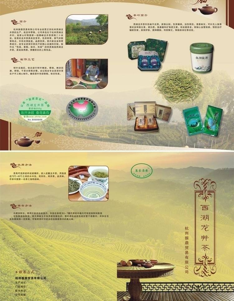 dm宣传单 茶叶宣传单 西湖 龙井茶 矢量 模板下载 西湖龙井茶 cordraw x13 双面a4 矢量图