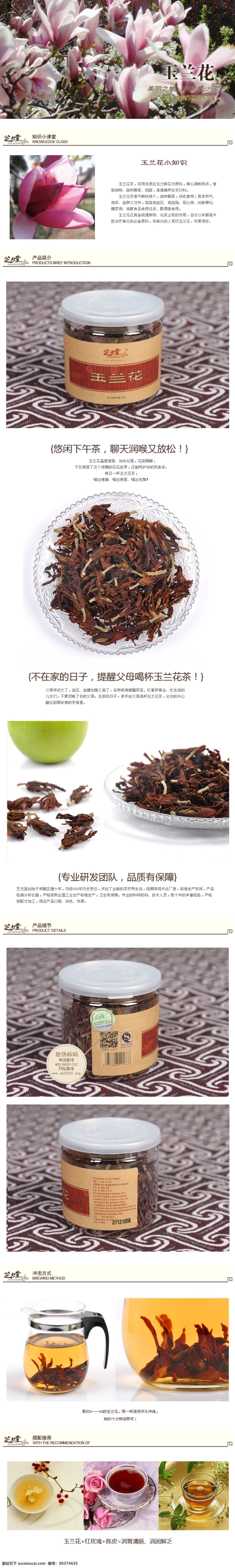 玉兰花 茶 详情 页 详情页 宝贝描述 淘宝详情制作