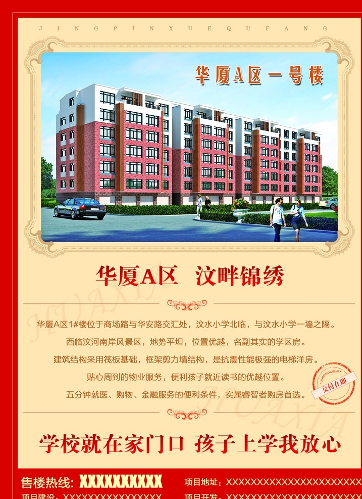 房产单页 房产 学区房 欧式花边 红色背景 效果图