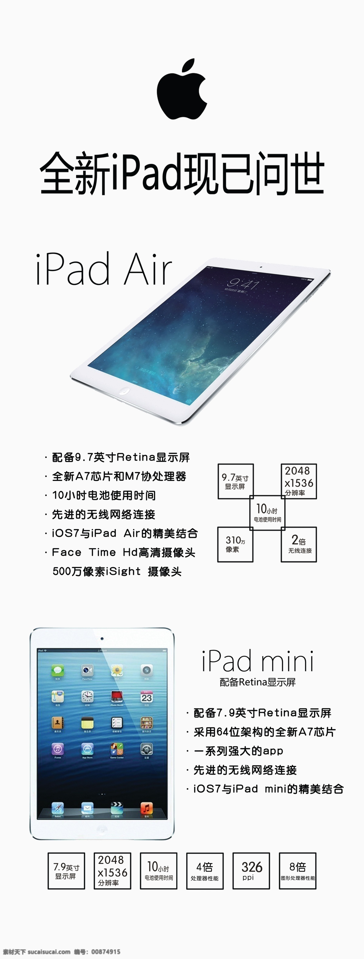 ipad iphone 广告设计模板 平板电脑 苹果 苹果产品 苹果素材下载 源文件 苹果模板下载 苹果平板电脑 ipadair air 展板模板 手机 app