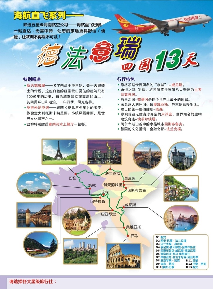 中旅 旅游 宣传单 中国旅游 dm宣传单 欧洲旅游 商业广告宣传