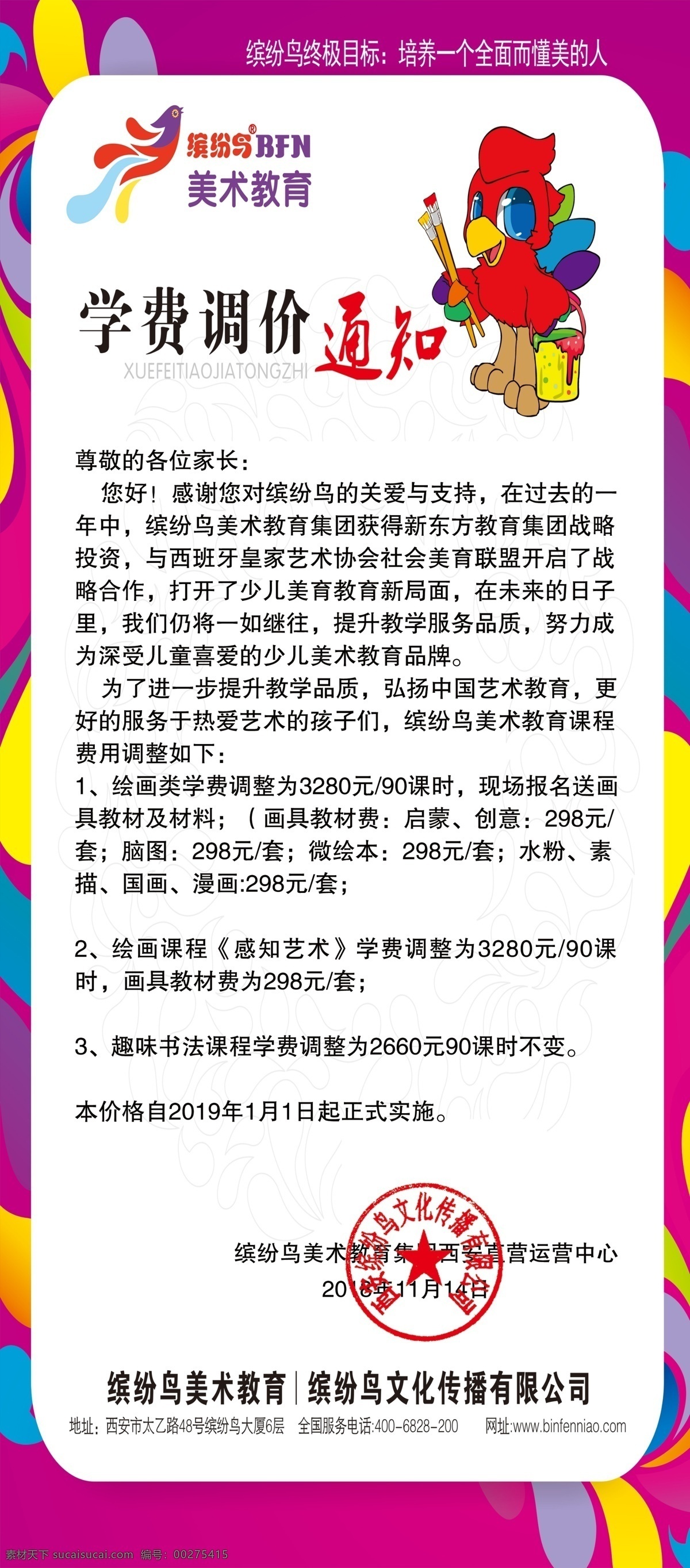 缤纷鸟 展架 学费调整 学费展架 紫色展架