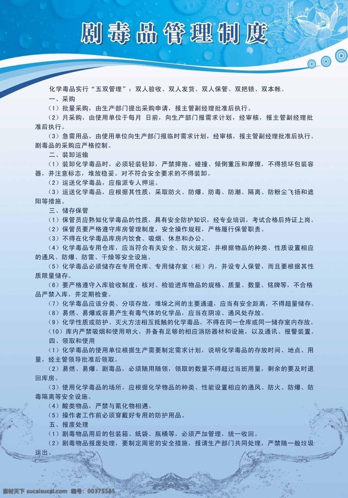 剧毒品 管理制度 中文字 花朵 花纹 花纹效果 水珠 蓝色渐变背景