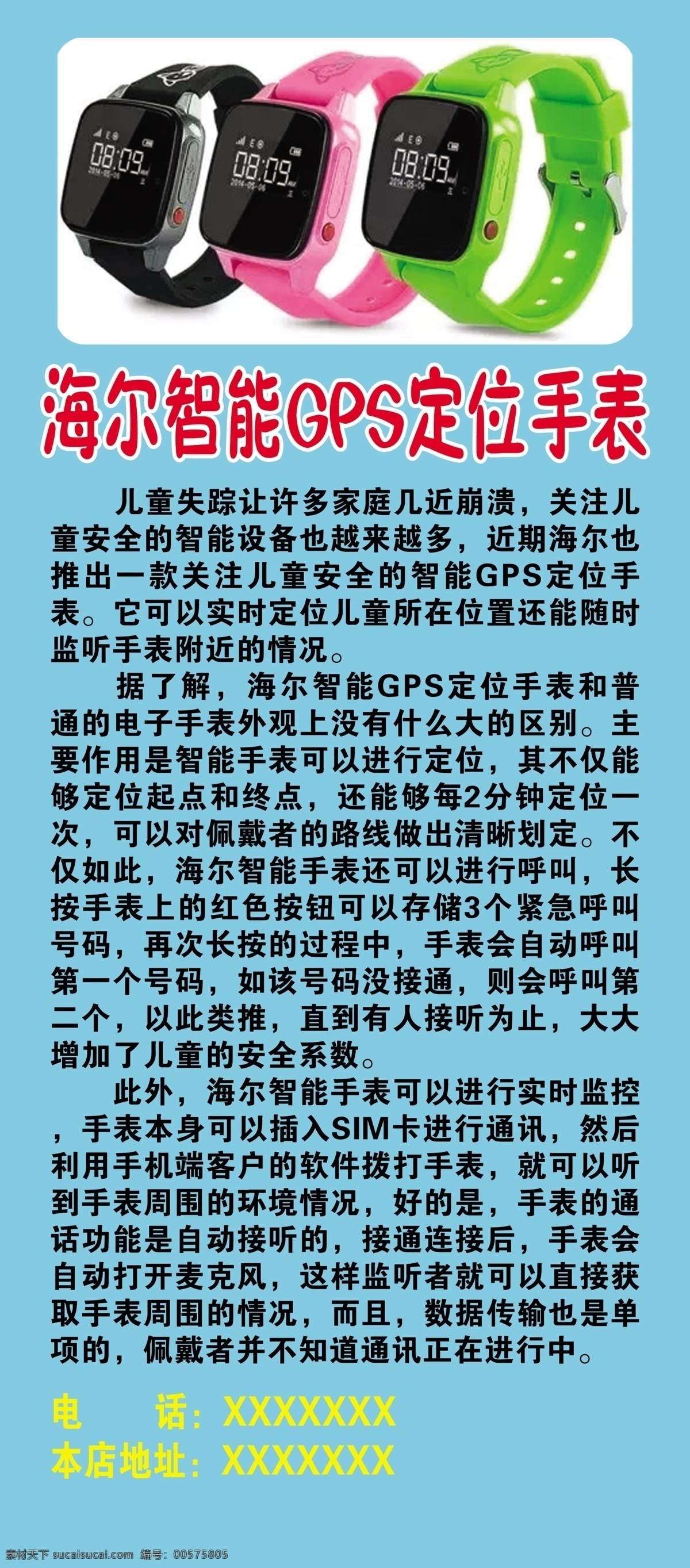 海尔 智能 手表 展架 gps定位 分层 青色 天蓝色