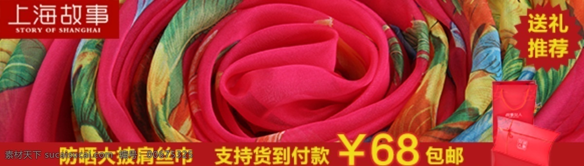 围巾 海报 banner 横 图 原创设计 原创淘宝设计