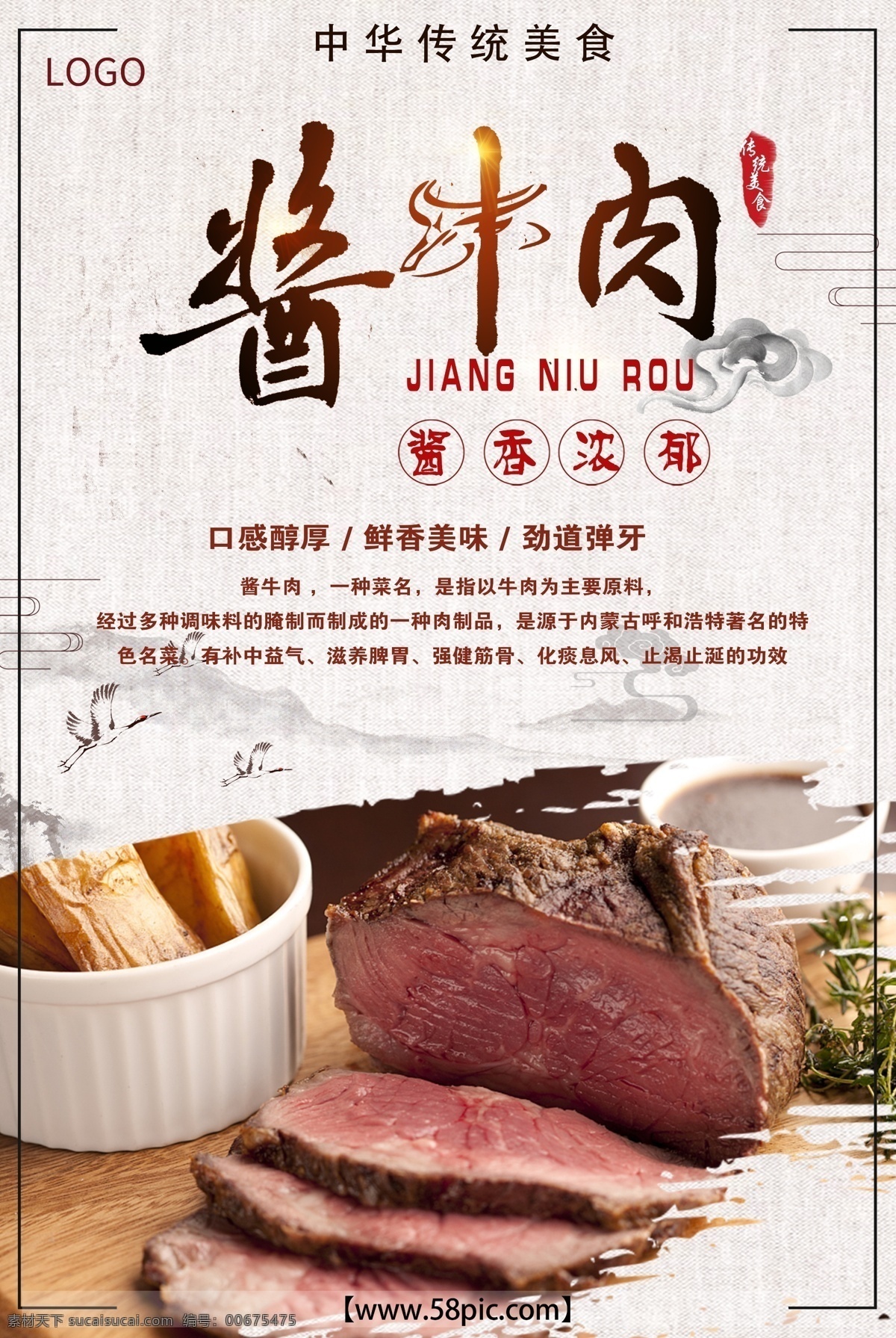 简洁 大气 中国 风 酱 牛肉 美食文化 中国风 美食 文化 海报背景 酱牛肉 背景 大块酱牛肉 酱牛肉干 凉拌 牛肉美食 美食背景 美食海报 五香酱牛肉
