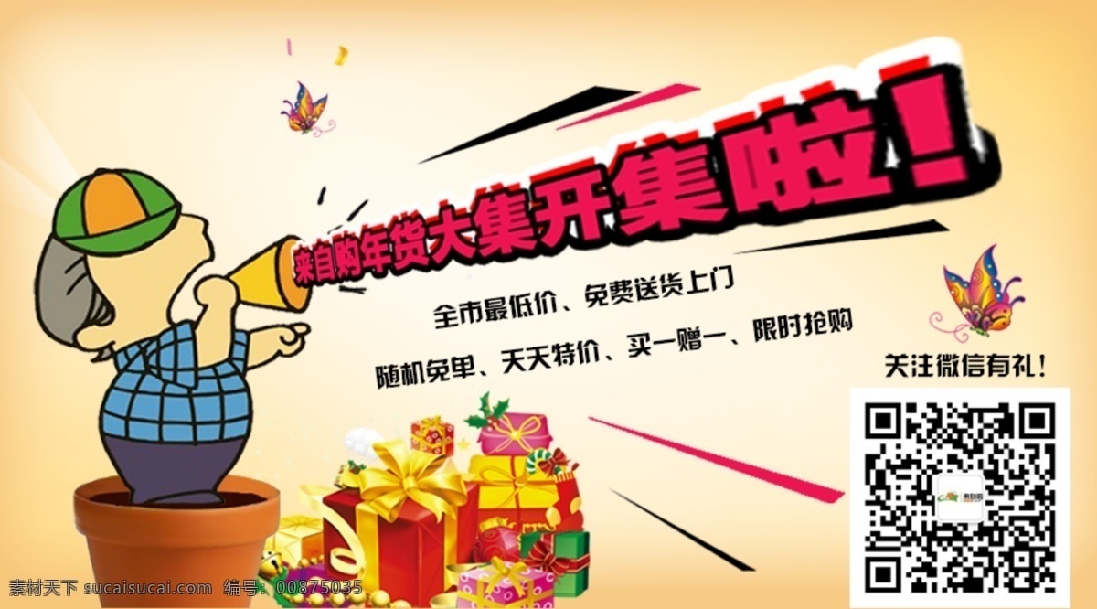 轮 播 轮播 其他模板 扫微信 送好礼 小人 微信小图 web 界面设计 网页素材 其他网页素材
