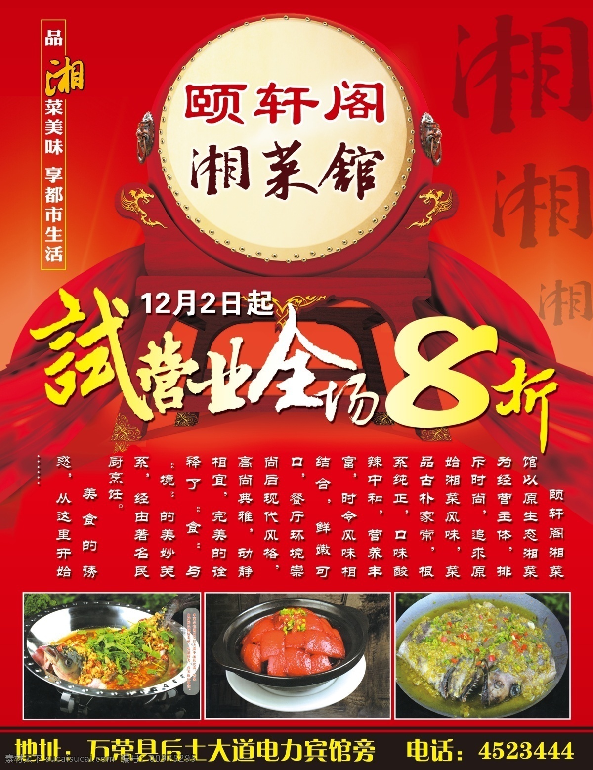 湘菜馆 鼓 绸缎 丝带 菜品 大气 饭店 餐厅 分层