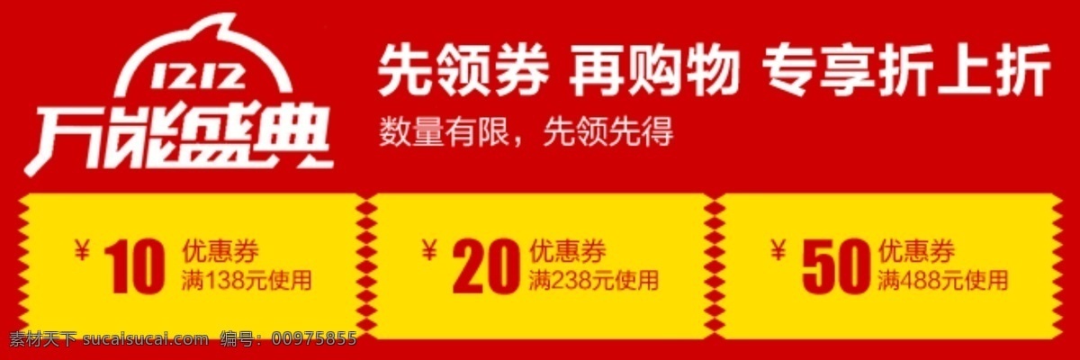 优惠券 12.12 淘宝 天猫 万能盛典 先领券再购物 专享折上折 原创设计 原创淘宝设计