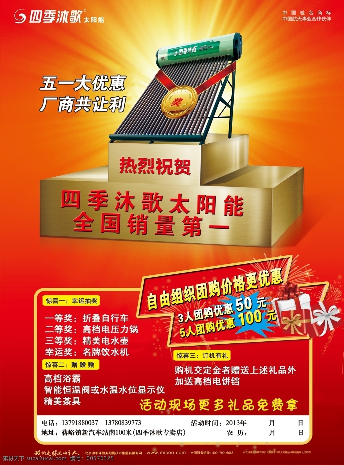 dm宣传单 产品 功能 广告设计模板 红色 介绍 四季沐歌 太阳能 四季 沐 歌 模板下载 源文件 矢量图 日常生活