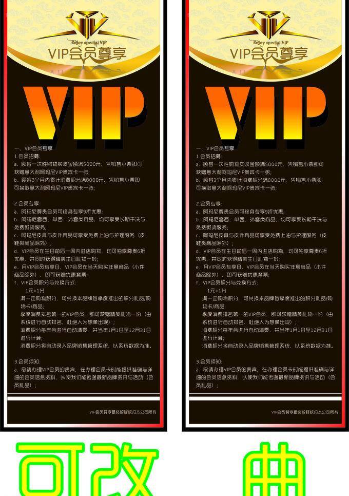 vip x展架 典雅 会员专享 金钻 精致 展板模板 专业 会员 专 享 x 展架 矢量 模板下载 豪贵不华 x展板设计