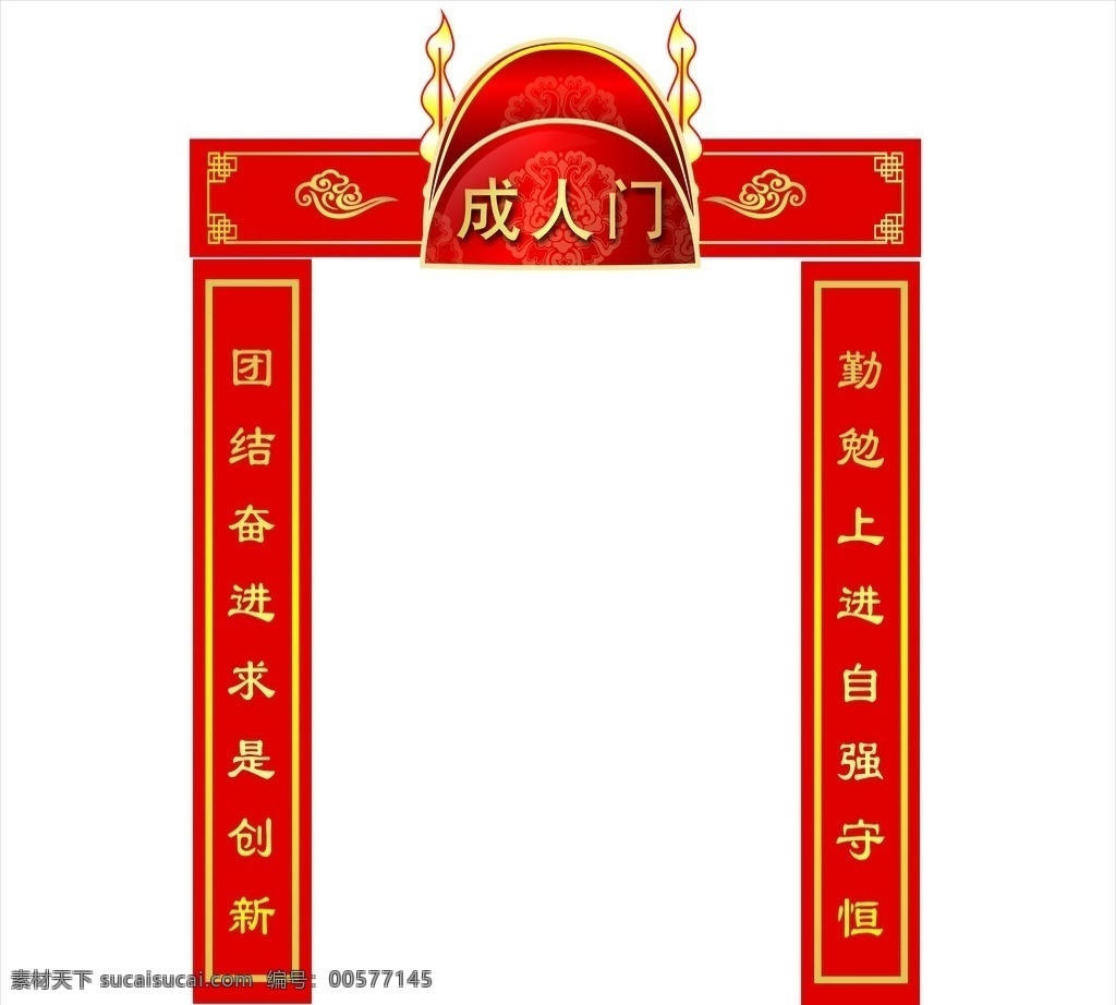 成人门 门 广告 成人 环境设计 展览设计
