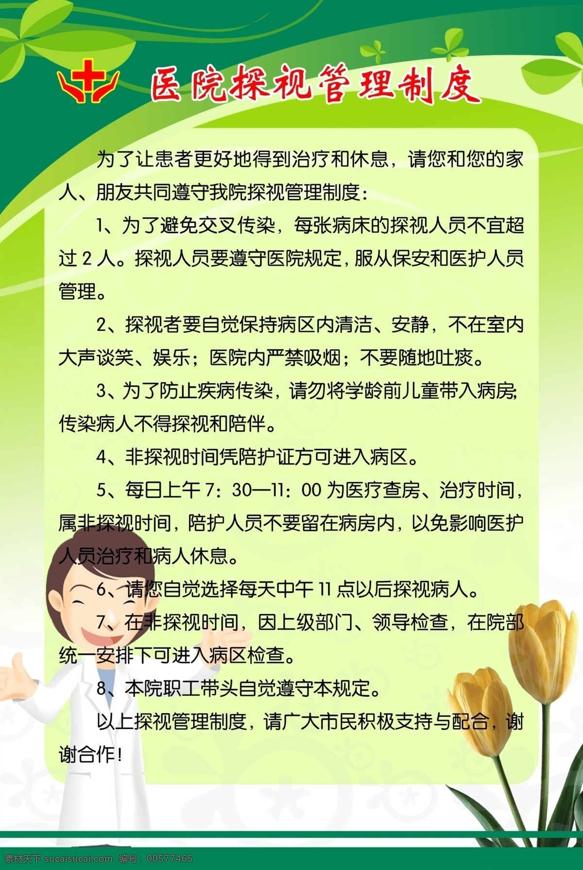 医院管理制度 绿色制度 音乐制度 写真制度 卫生室管理 工作制度 写真背景 安全生产制度 制度背景 制度 制度牌 展板 制度展板 学校制度 公司制度 社区制度 企业制度 单位制度 单位展板 幼儿园展板 医院制度 公司背景 村部背景 展板模板 白色