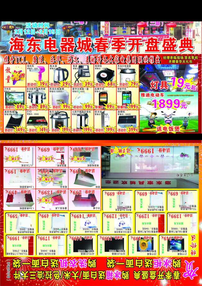 海 东 电器 单 页 电动车 电器单页 春季开盘 各厂家品牌 原创设计 其他原创设计