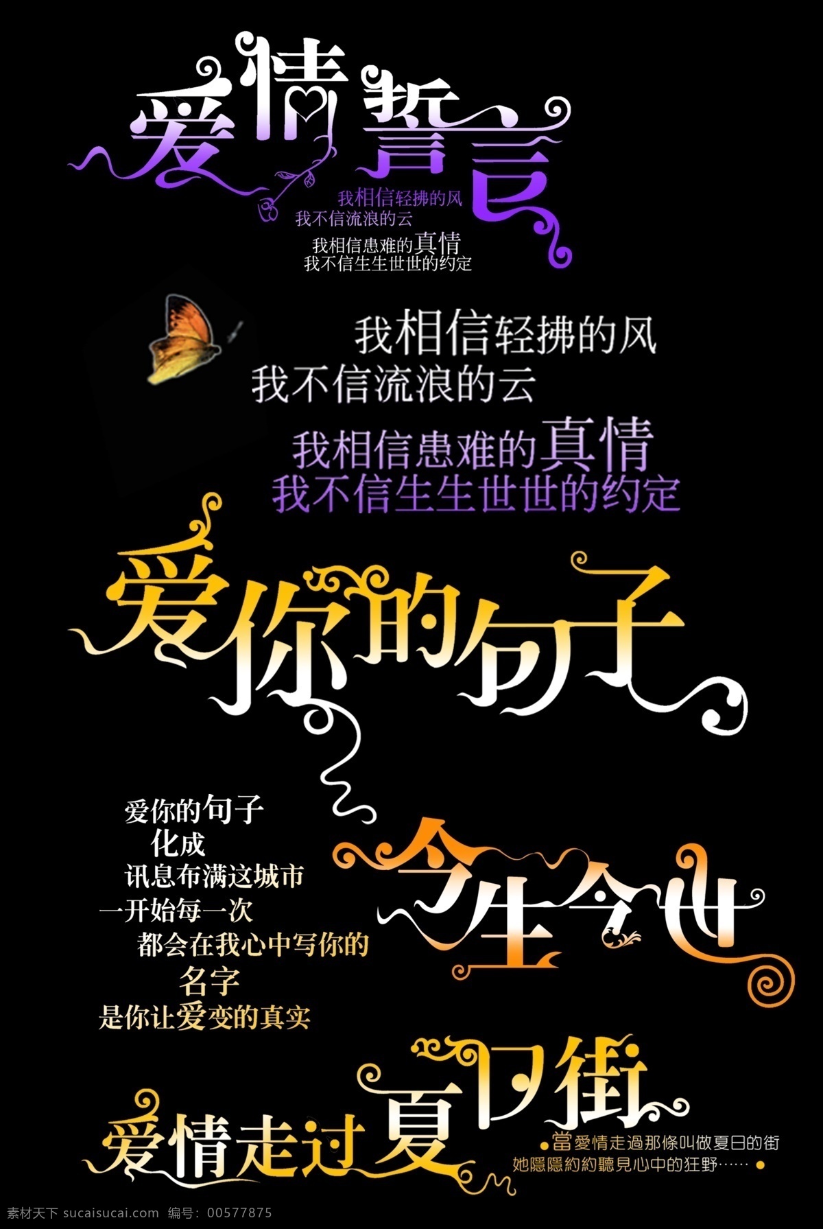 爱你免费下载 爱你 誓言 今生今世 句子 psd源文件 艺术字