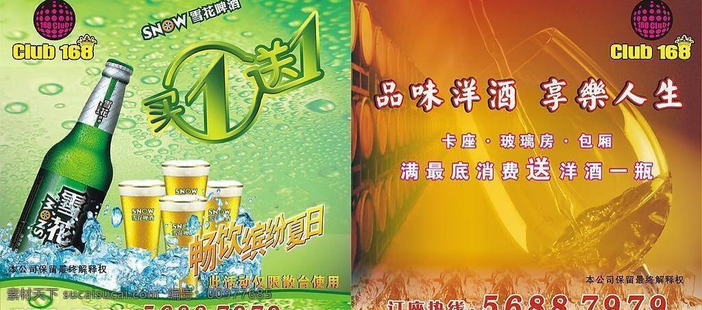 酒吧 活动 酒吧矢量素材 买一送一 啤酒 矢量图库 酒吧模板下载 日常生活