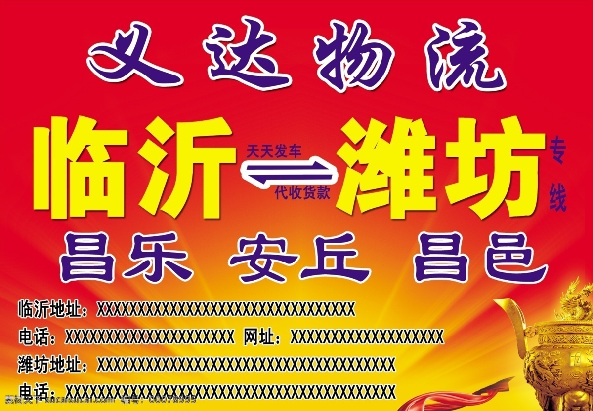 义 达 物流 诚信鼎 广告设计模板 物流公司 源文件 义达物流 配货站 货物运送 其他海报设计