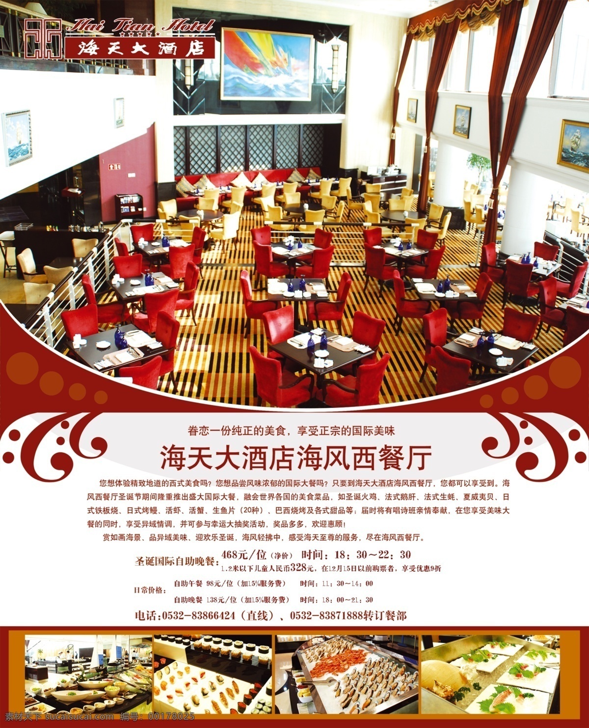 海风 西餐厅 海报 宣传海报 餐厅 促销 美食 酒店 宣传单 彩页 dm