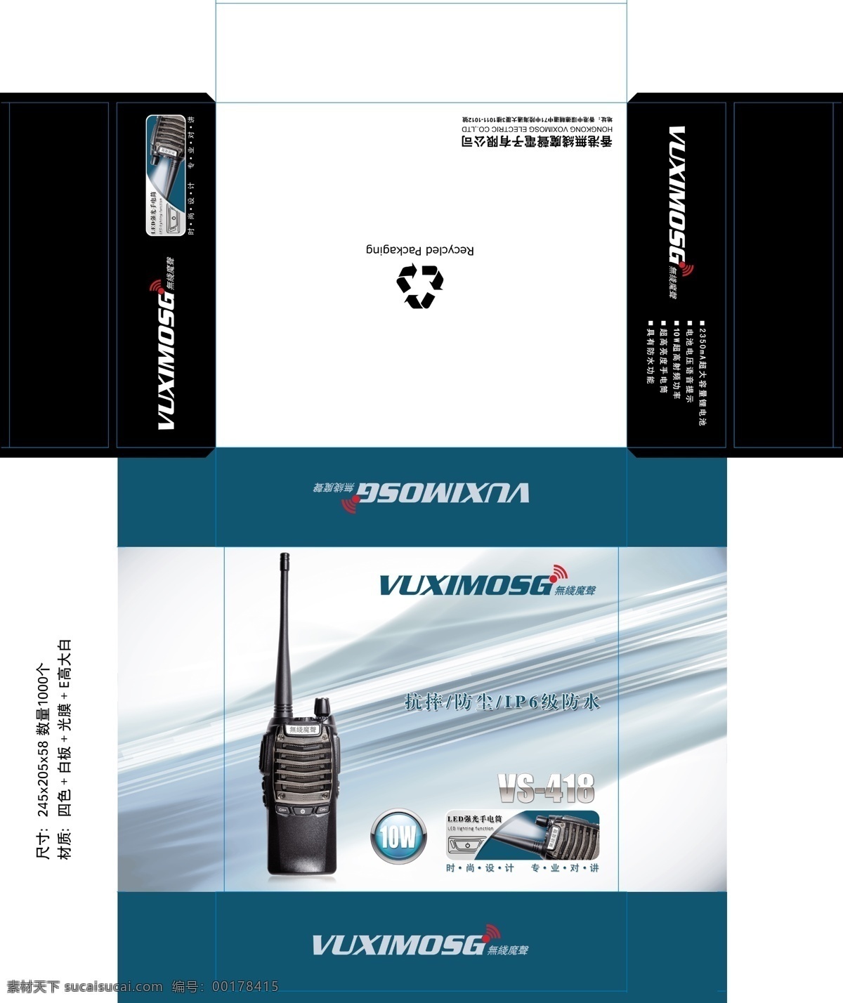包装 包装设计 彩盒 产品包装 广告设计模板 画册 礼盒 源文件 对讲机 包装盒 模板下载 对讲机包装盒 对讲机包装 psd源文件