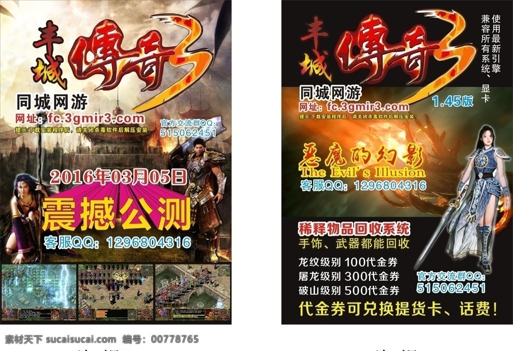 丰城 传奇 海报 网游 传奇3 宣传画