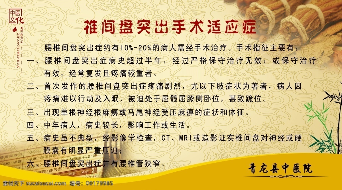 广告设计模板 手术 养生保健 养生图 源文件 展板模板 腰椎间盘 突出 症 治疗 适应 征 模板下载 突出症 适应征 中医养生 中医宣传 中医展板 中医模板 中医形象 中医海报 传统中医 其他海报设计