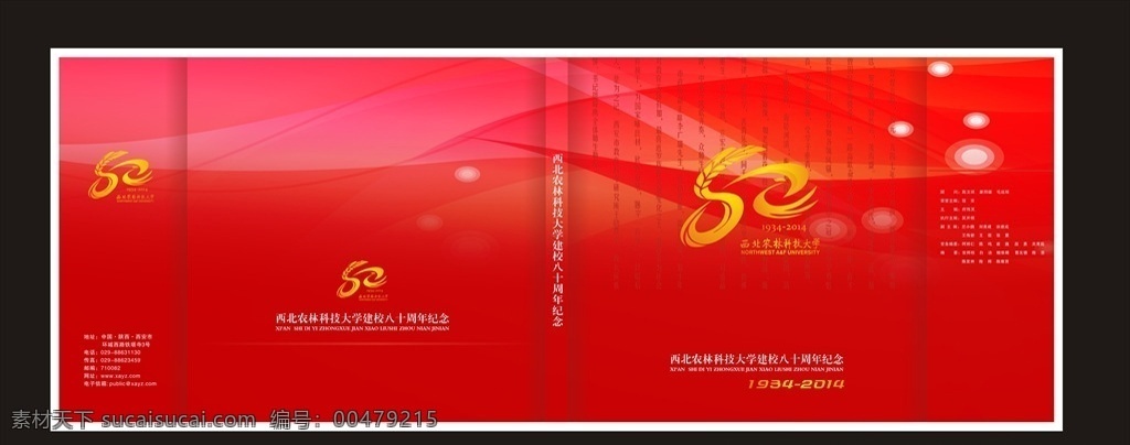 红色封面 封面设计 红色封面设计 书舌 红封面 公司封面 高档 画册封面 房产封面 电子封面 psd封面 封面分层 标书封面 工业封面 工贸封面 钢材封面 科技封面 封面纸 封面模板 物流封面 运动封面 校庆封面 封面下载 封皮 本本封面 红色背景 画册设计 封面 高档封面 80周年 06封面系列